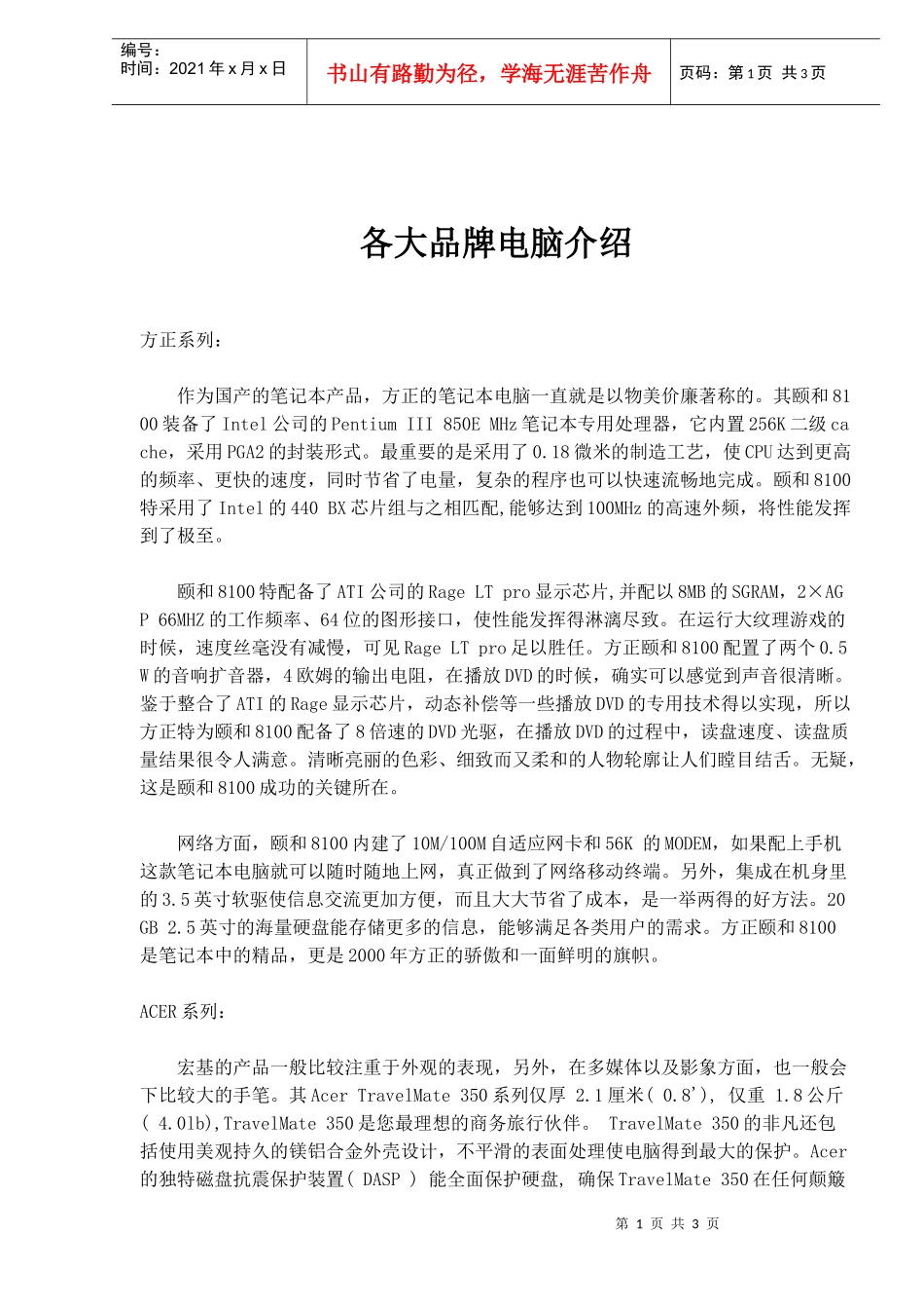 各大品牌电脑介绍(1)_第1页