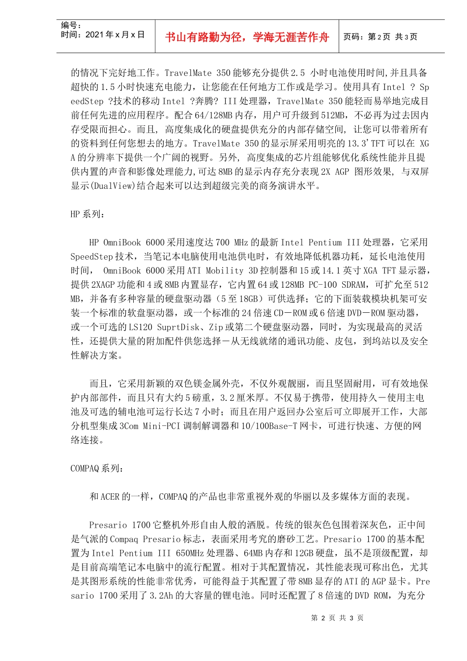 各大品牌电脑介绍(1)_第2页