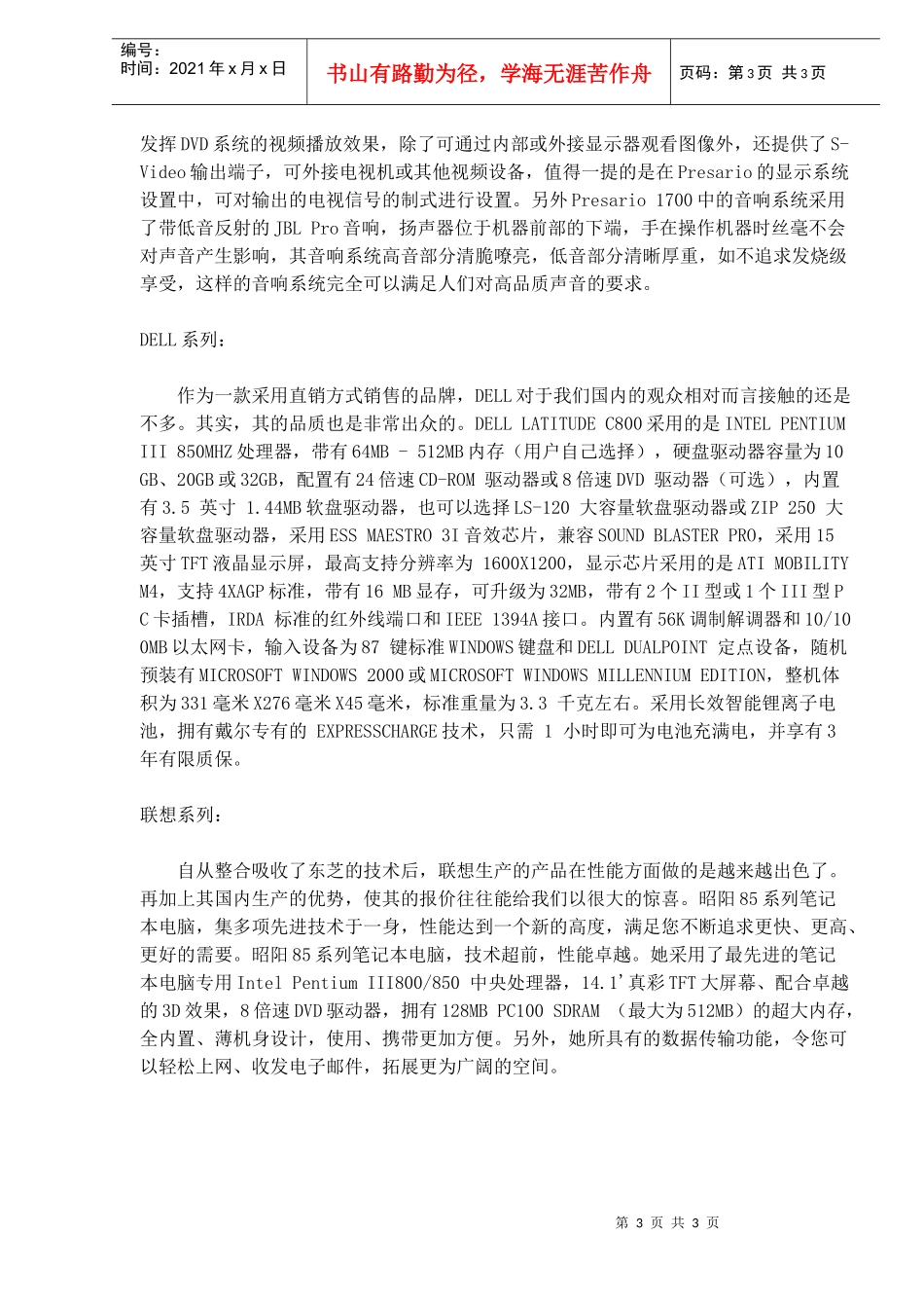 各大品牌电脑介绍(1)_第3页