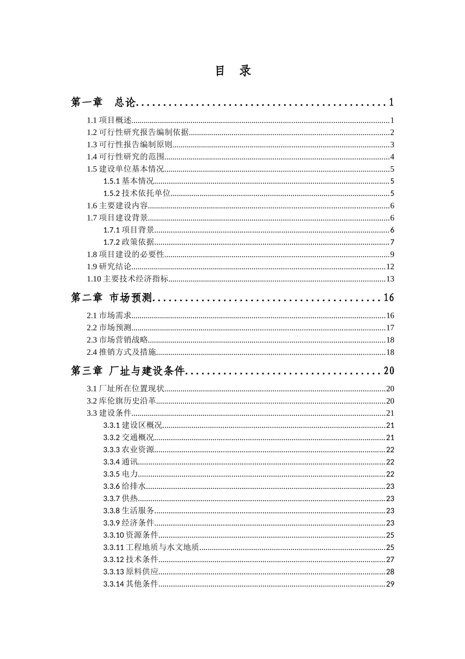 南瓜系列深加工项目可行性报告_第3页