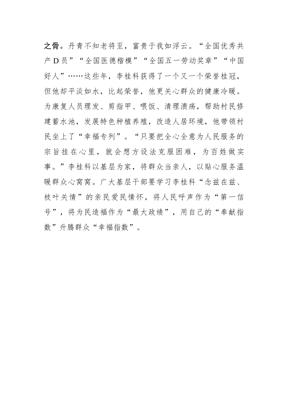 学榜样之“样” 画共产党员之“骨”_第3页