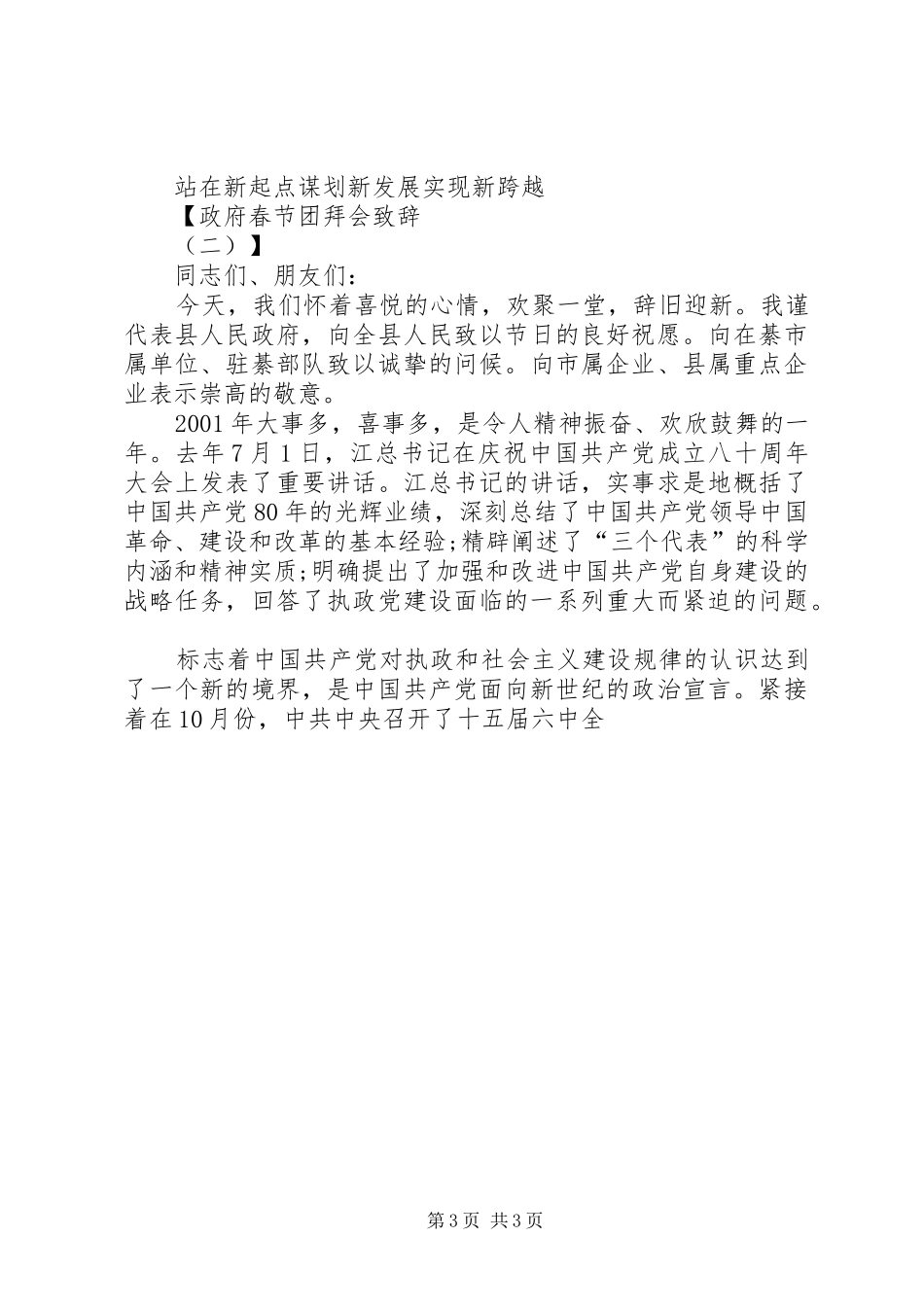 春节团拜会上的致辞稿_第3页