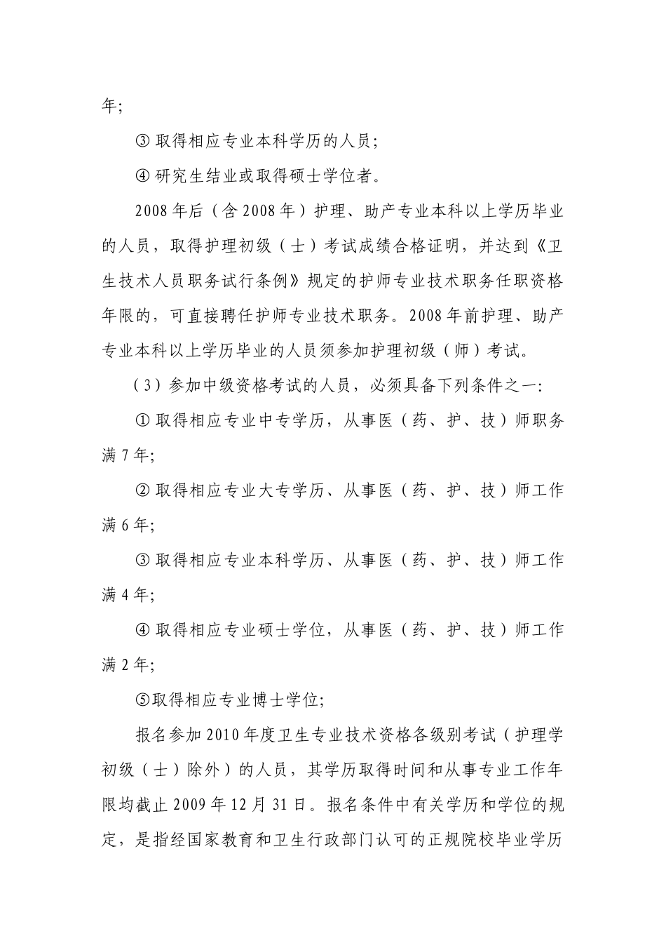 南平市职称改革领导小组办公室_第3页