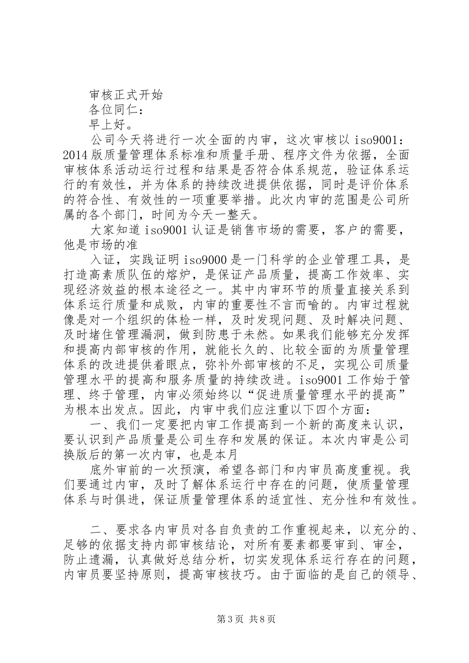首次会议发言稿范文_第3页