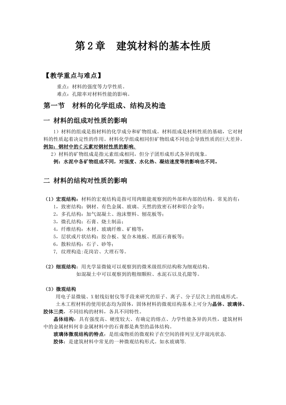 建筑材料是一门重要的专业基础课_第3页