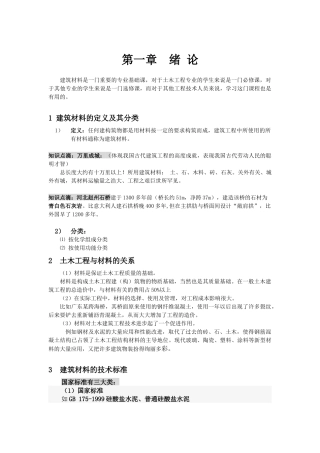 建筑材料是一门重要的专业基础课