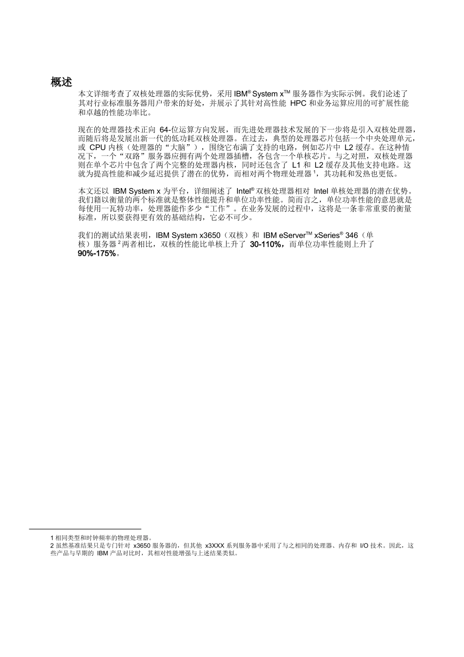 双核带给客户的好处 - 双核处理器如何能节省您的时间和资金_第2页