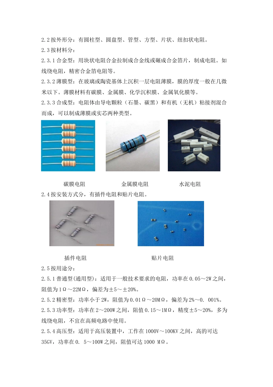 常见 电子元器件 讲解与命名 设备维修必知的知识_第2页