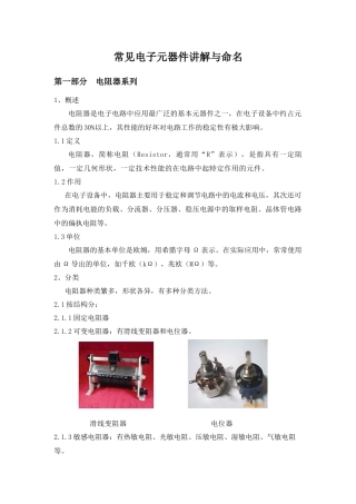 常见 电子元器件 讲解与命名 设备维修必知的知识
