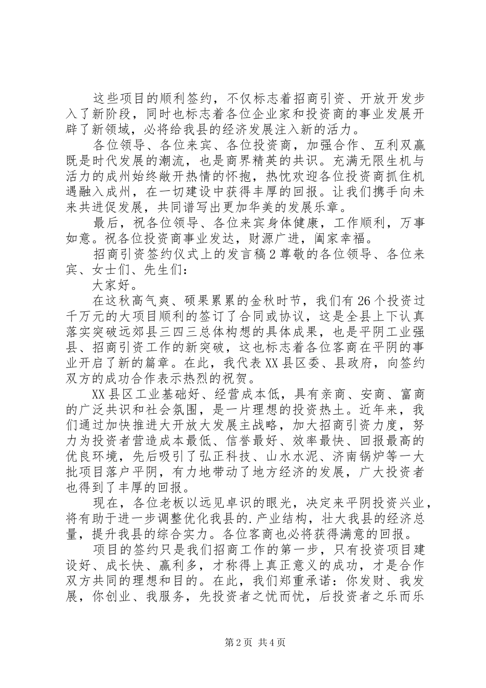 招商引资签约仪式上的发言_第2页