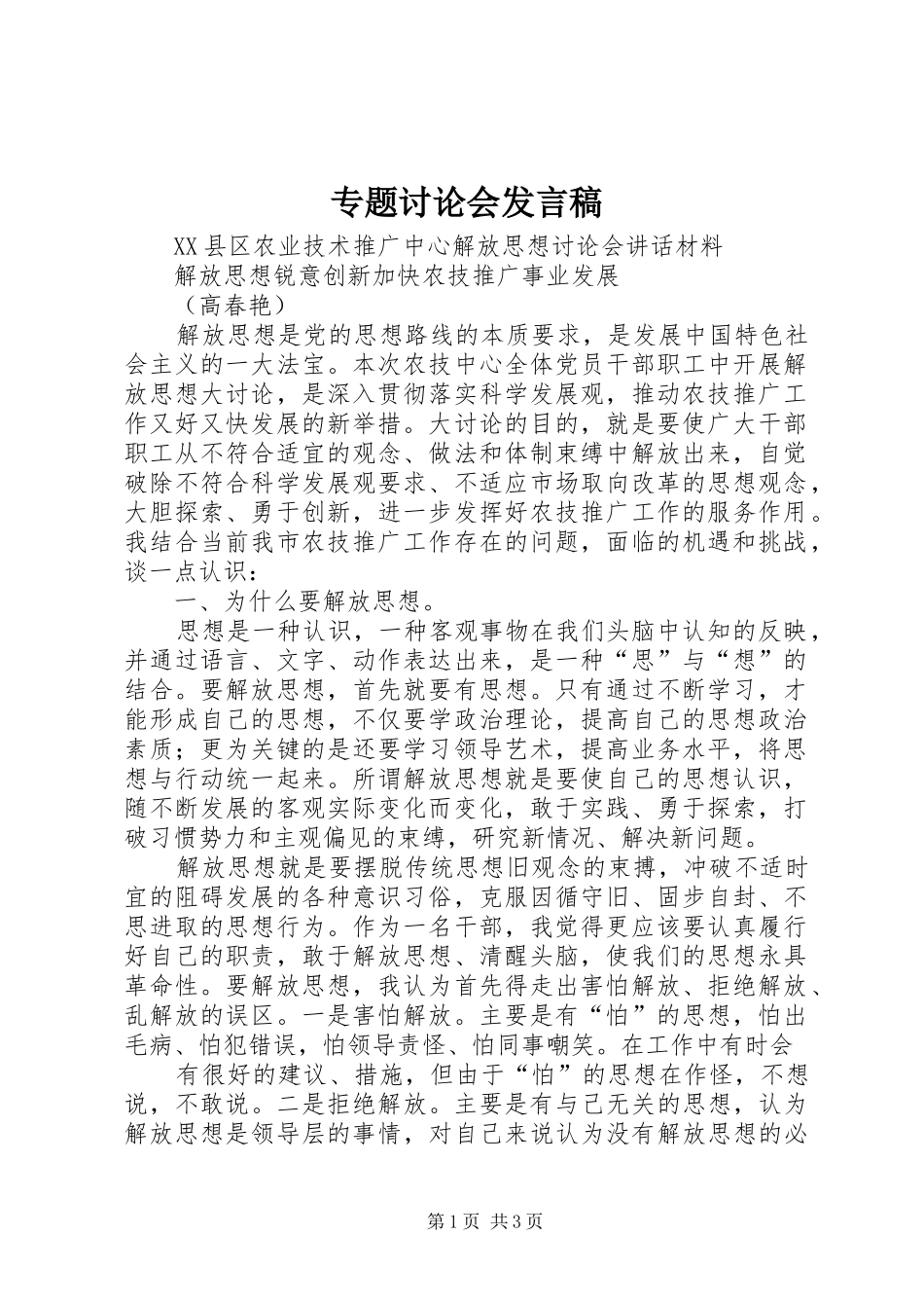 专题讨论会发言稿范文_第1页