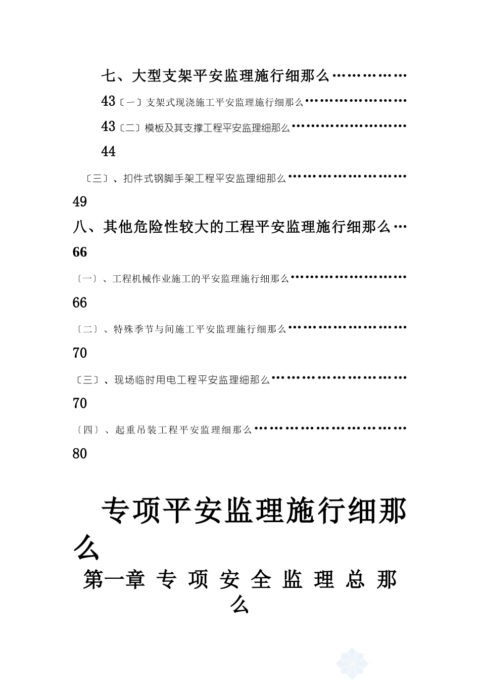 十大危险性较大的工程专项安全监理实施细则_第2页