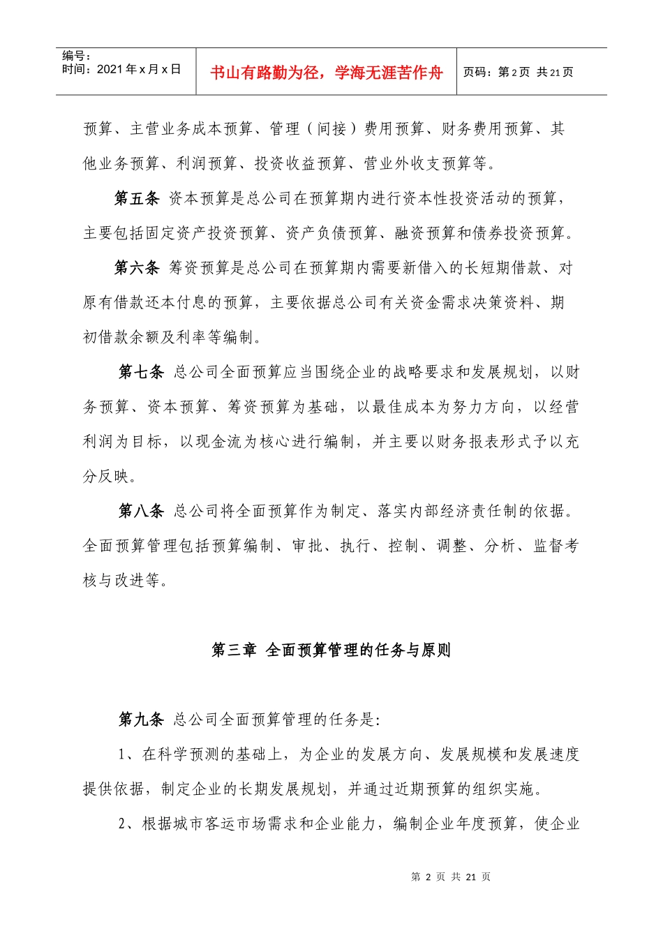 南昌公交总公司全面预算管理办法_第2页