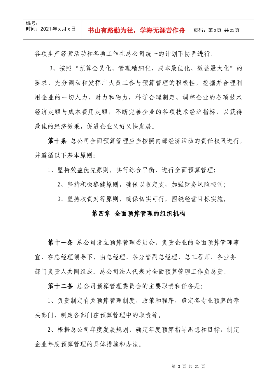 南昌公交总公司全面预算管理办法_第3页