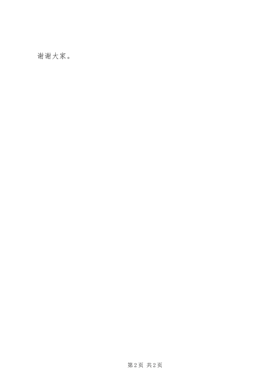 文化旅游节开幕式上的致辞演讲范文_第2页