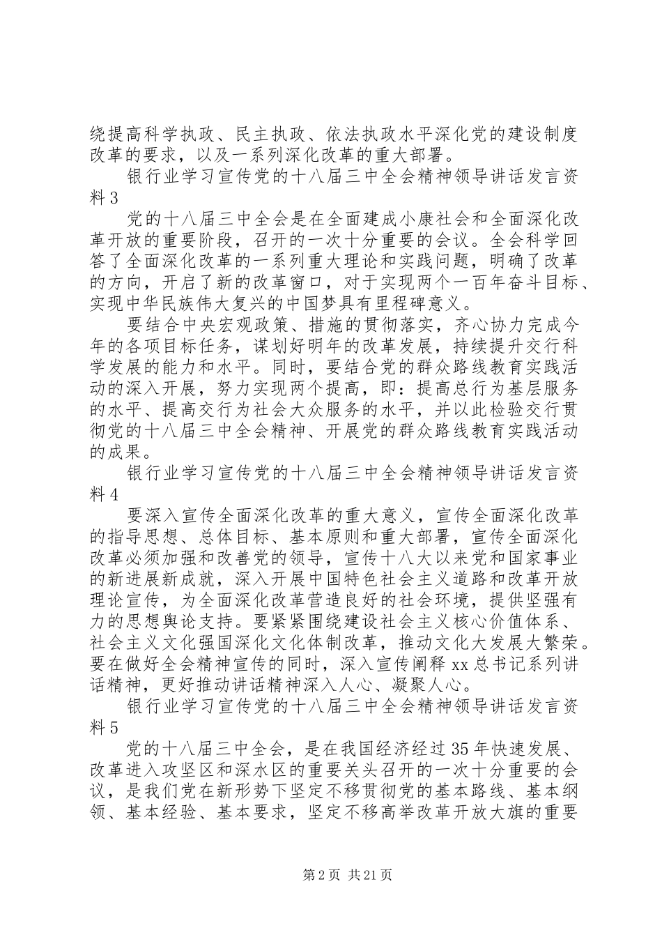 银行业学习宣传党的十八届三中全会精神领导讲话发言稿资料_第2页