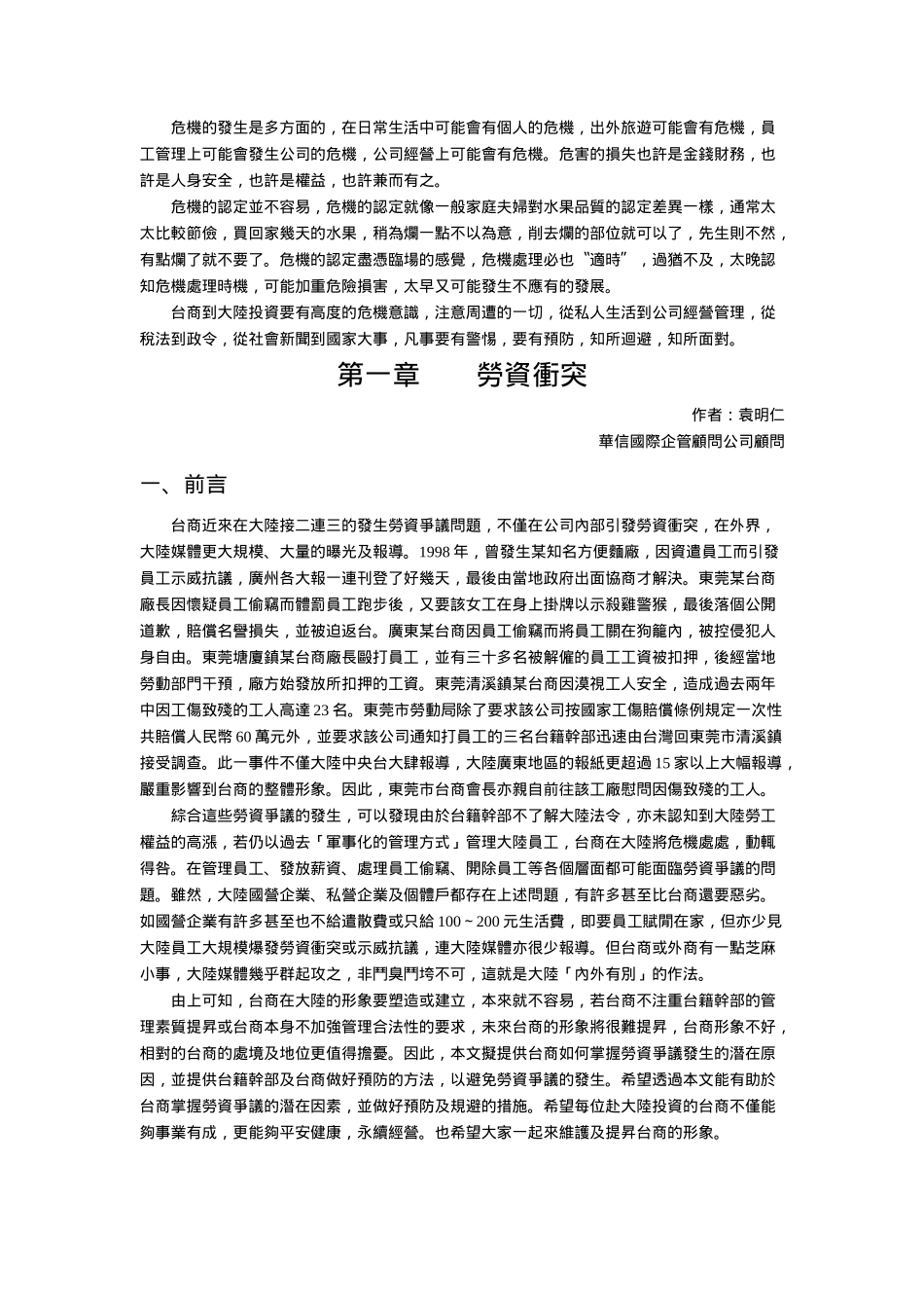 台商如何积极处理危机研讨会_第3页