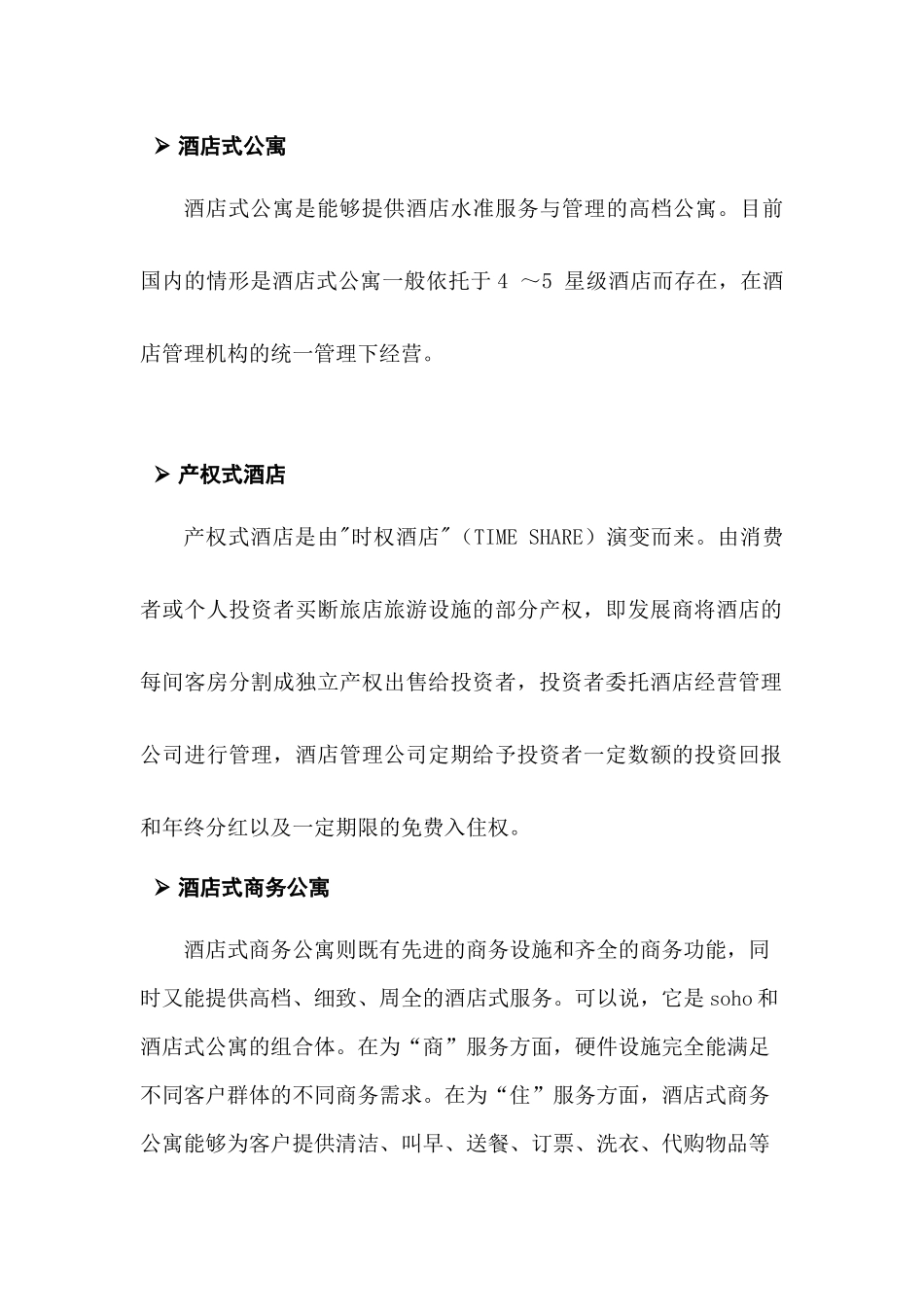 博思堂苏州市中海酒店式公寓——市场定位报告_第3页