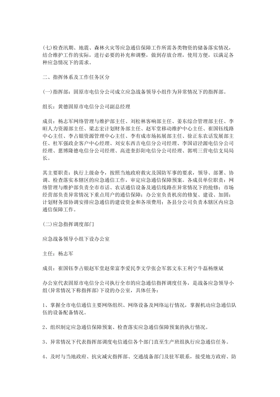 应急通信保障方案89576(46页)_第2页