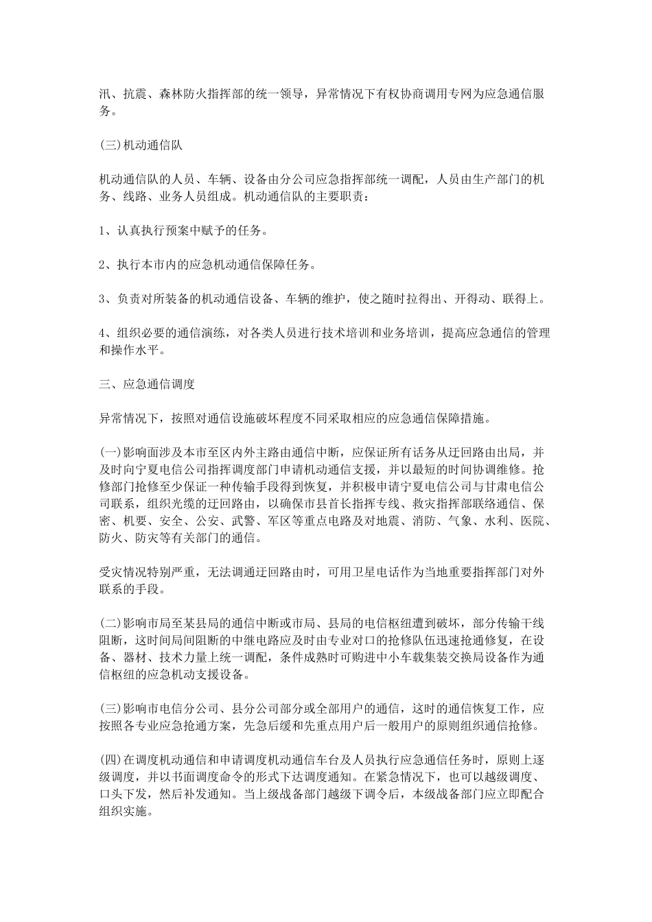 应急通信保障方案89576(46页)_第3页