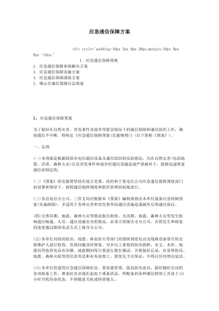 应急通信保障方案89576(46页)