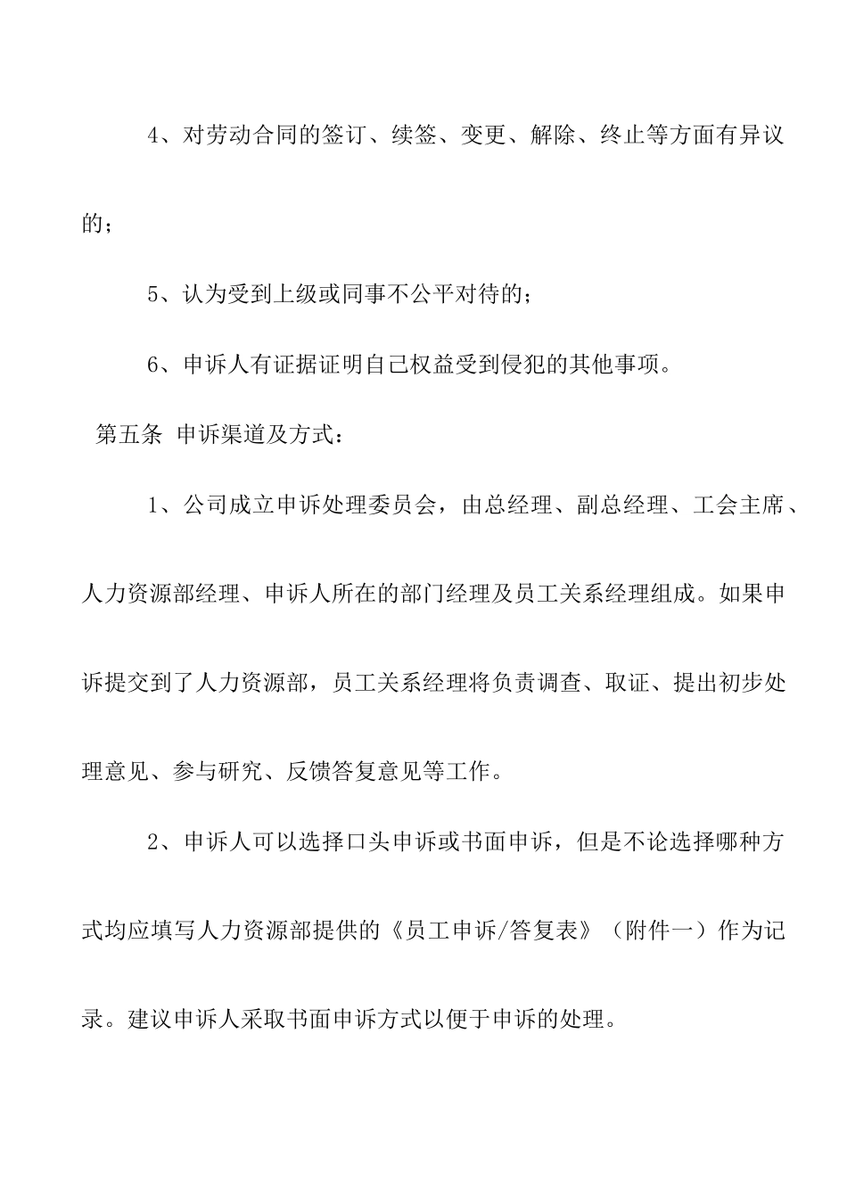 地产公司员工申诉制度_第2页