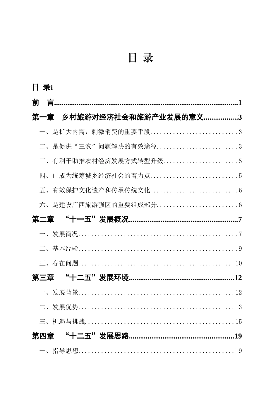 广西乡村旅游发展“十二五”规划纲要_第2页