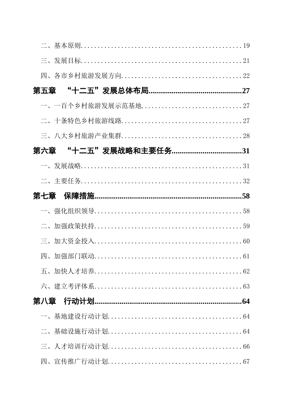 广西乡村旅游发展“十二五”规划纲要_第3页