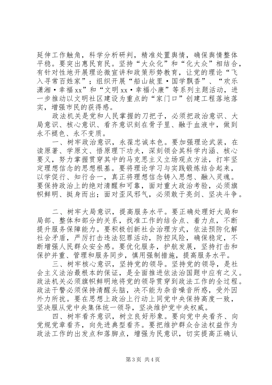 “讲政治、有信念”专题研讨发言：自觉做讲政治、守规矩的表率[推荐五篇]_第3页