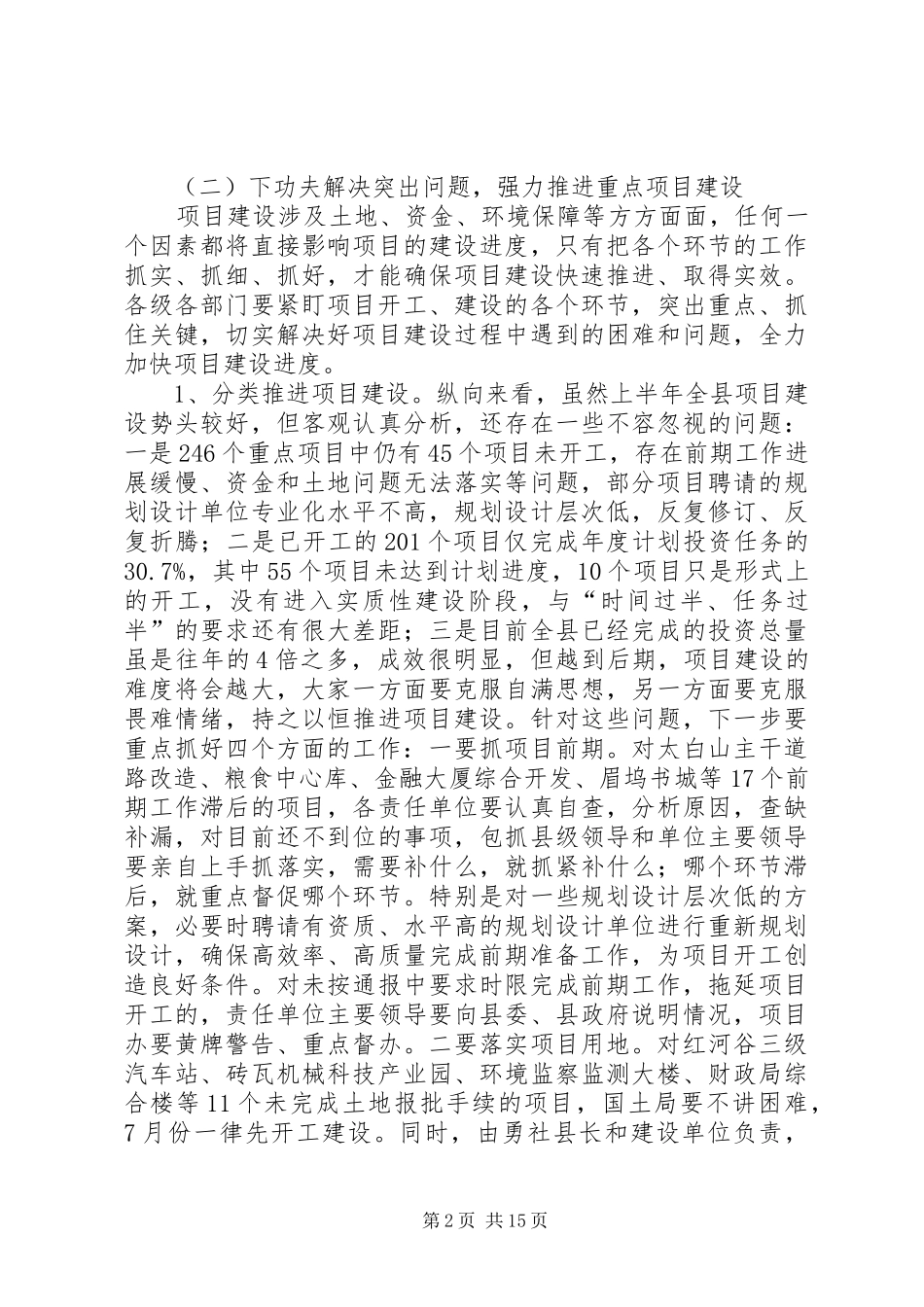 国土资源工作现场交流推进会议观摩交流亮点发言材料提纲_第2页