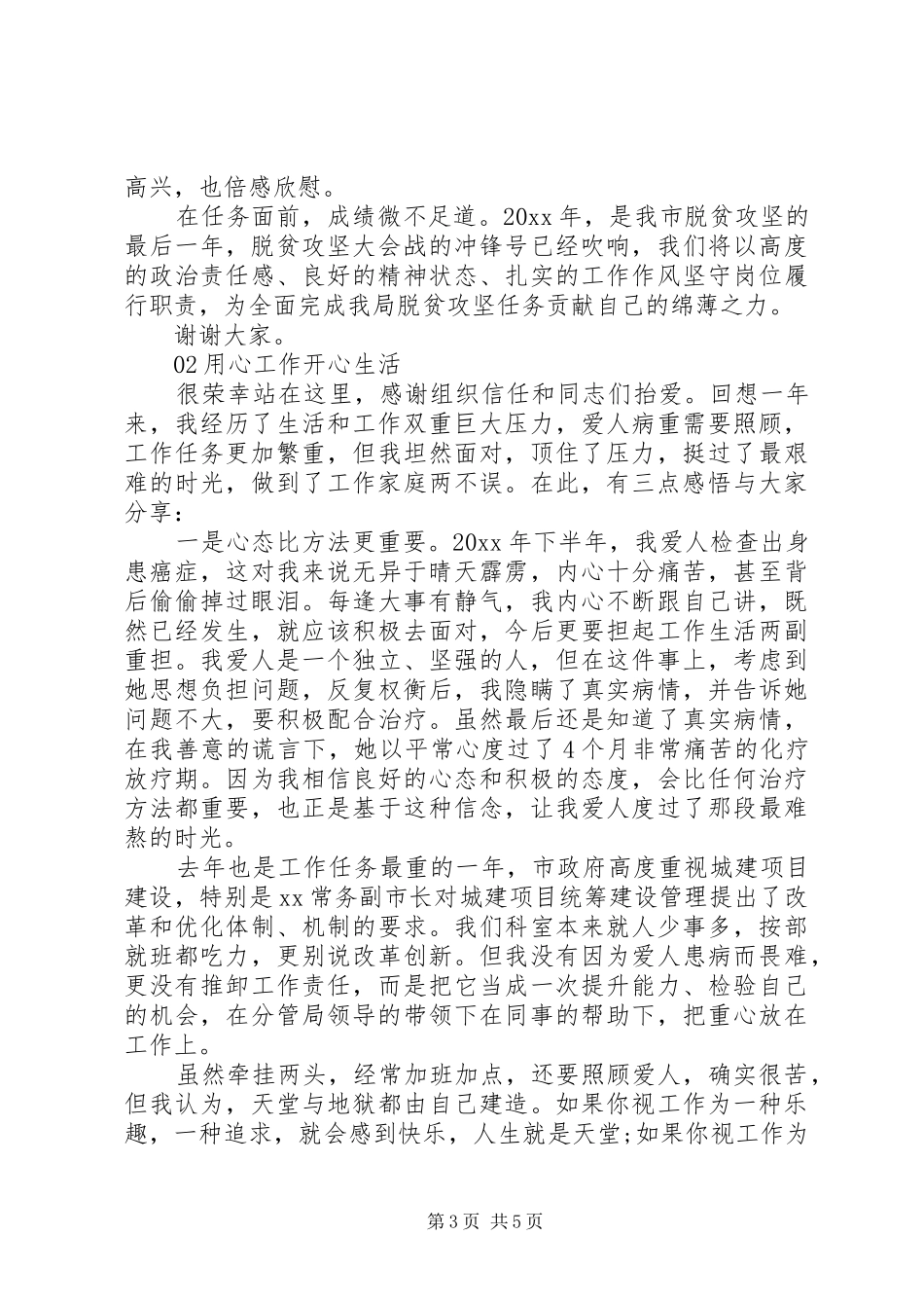 先进个人发言材料致辞2篇_第3页