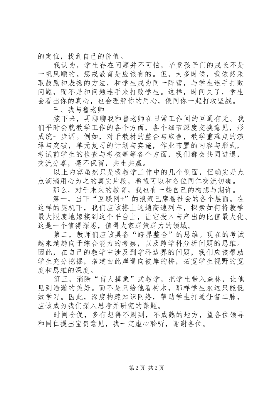 三八妇女节暨“改革创新，奋发有为”大讨论发言_第2页