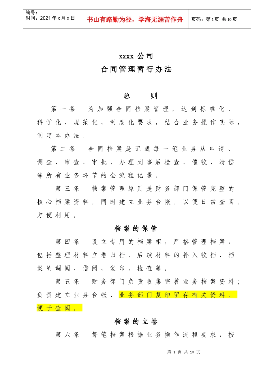 合同档案管理暂行办法_第1页