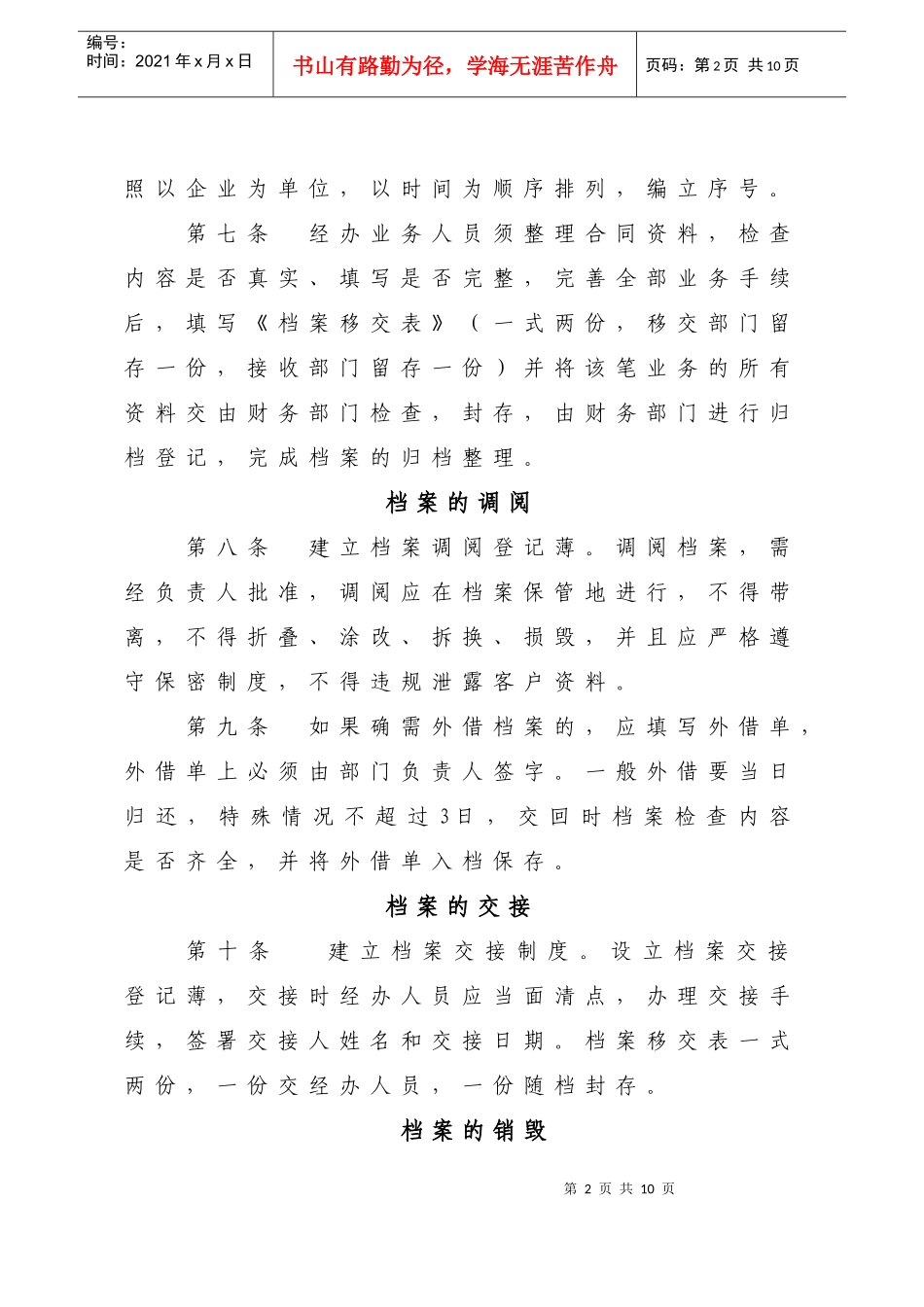 合同档案管理暂行办法_第2页