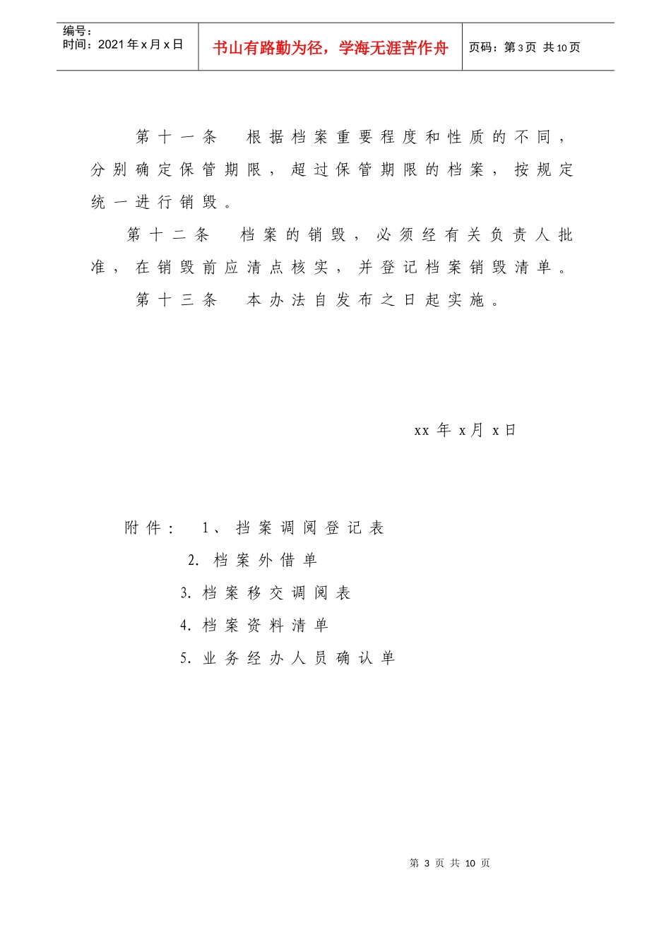 合同档案管理暂行办法_第3页