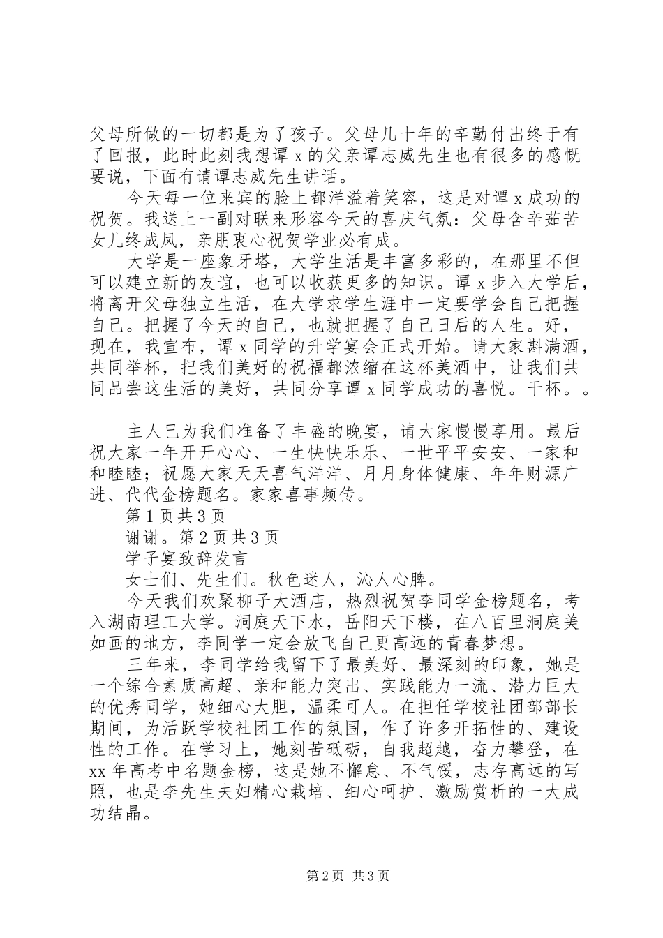 学子宴主持词与学子宴演讲致辞发言_第2页