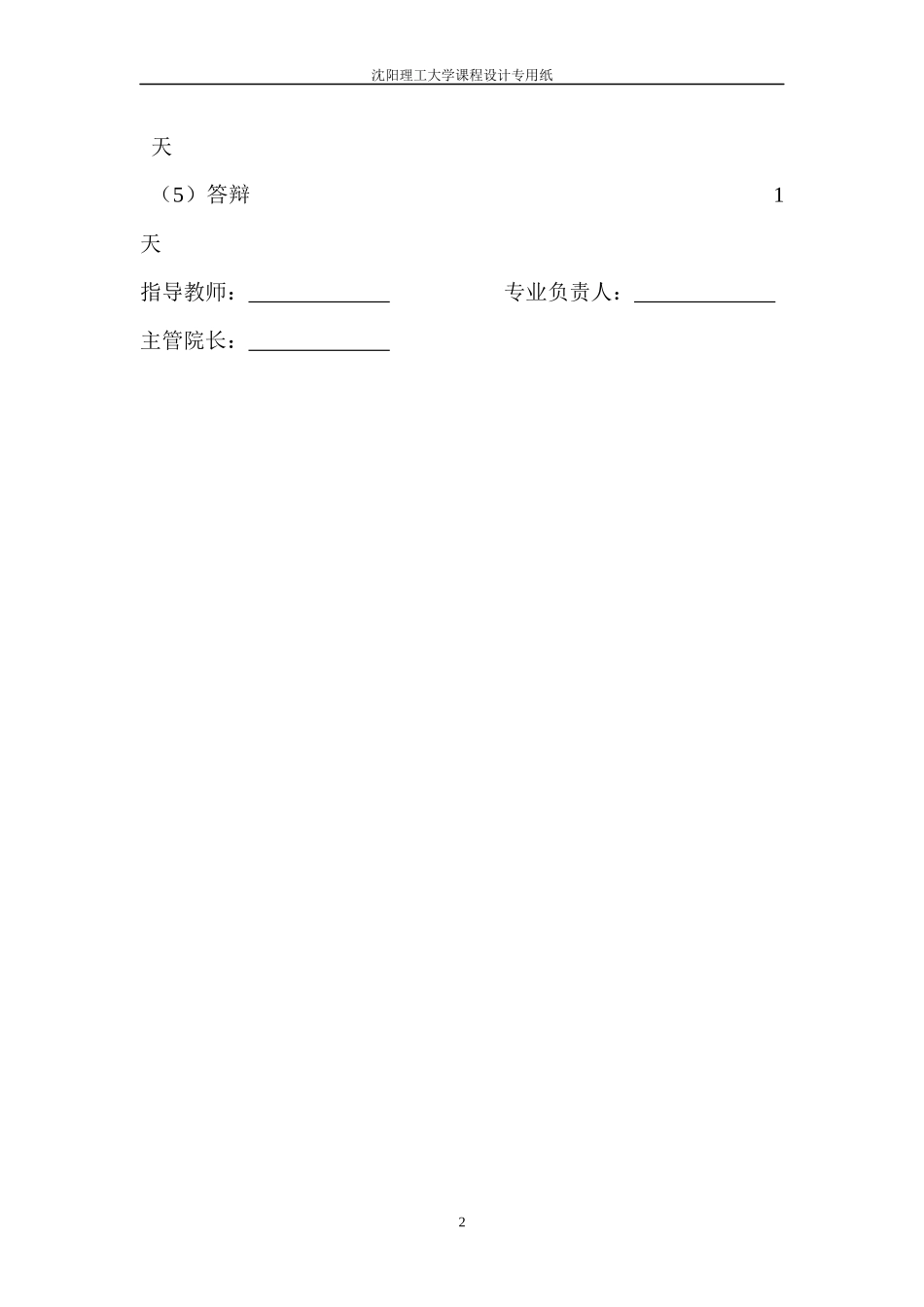 变速箱厂设施规划与物流分析_第2页