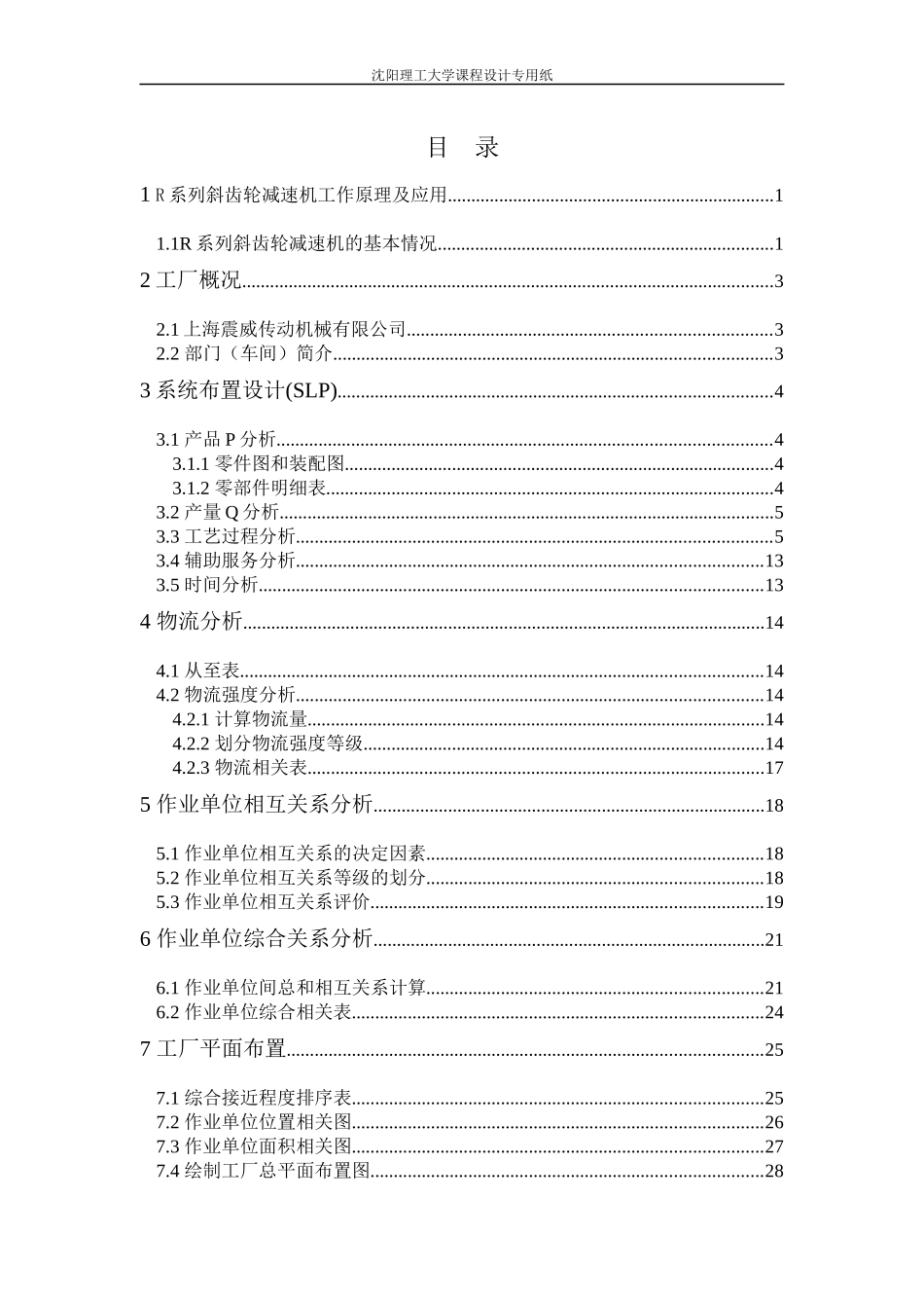 变速箱厂设施规划与物流分析_第3页