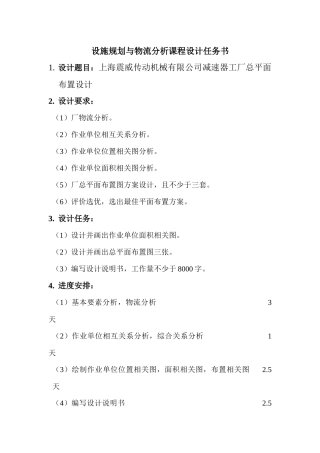 变速箱厂设施规划与物流分析