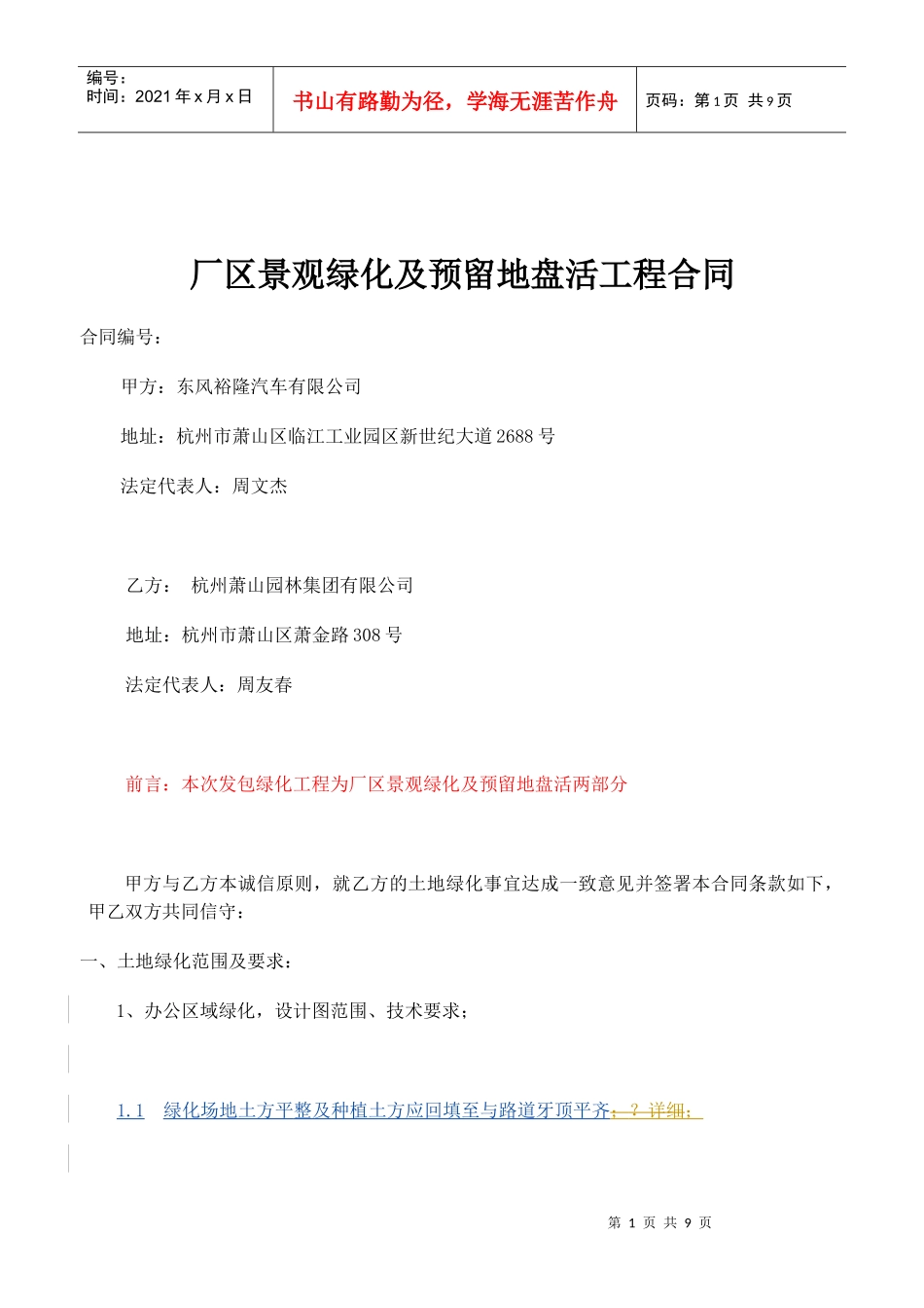 厂区绿化合同714_第1页