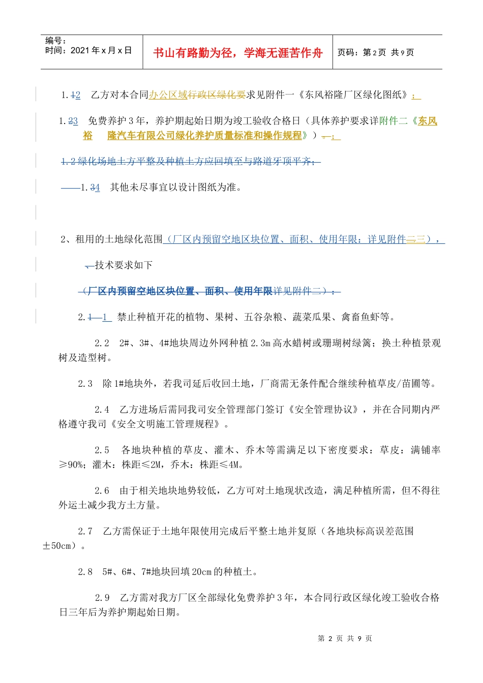 厂区绿化合同714_第2页