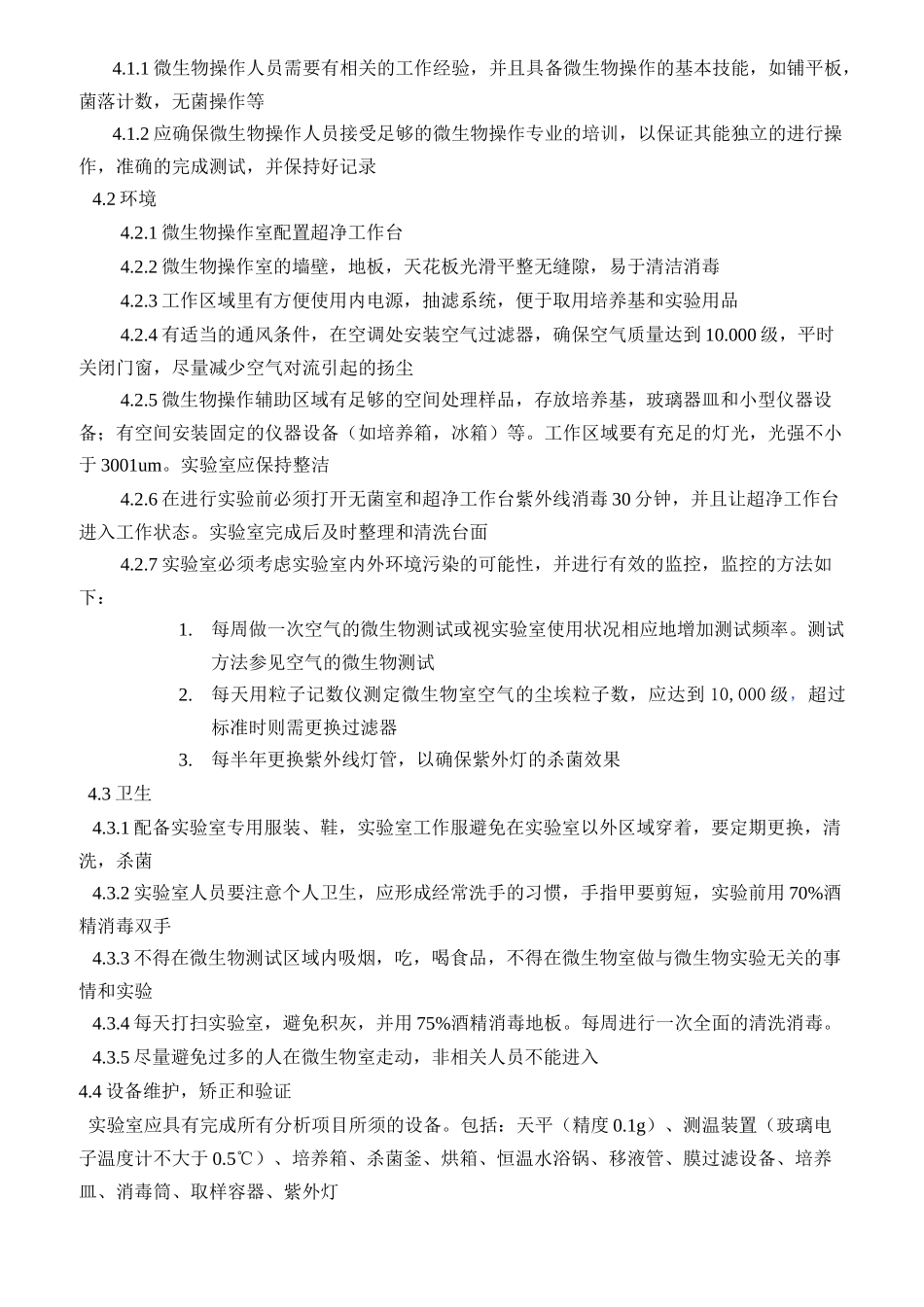 微生物实验室的管理规范XXXX_第3页