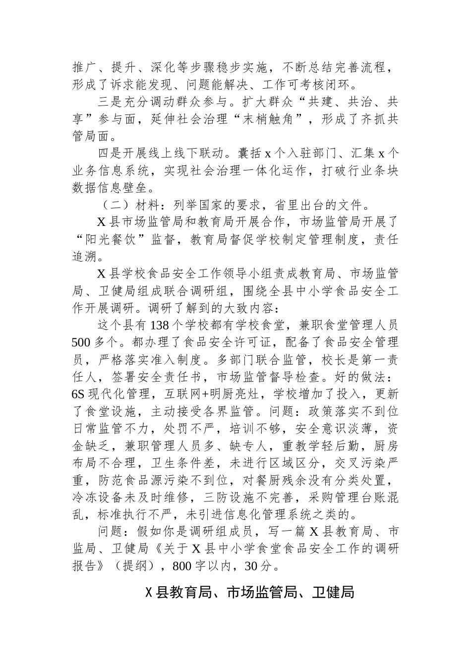 2024年3月17日贵州省直遴选笔试真题及解析_第2页