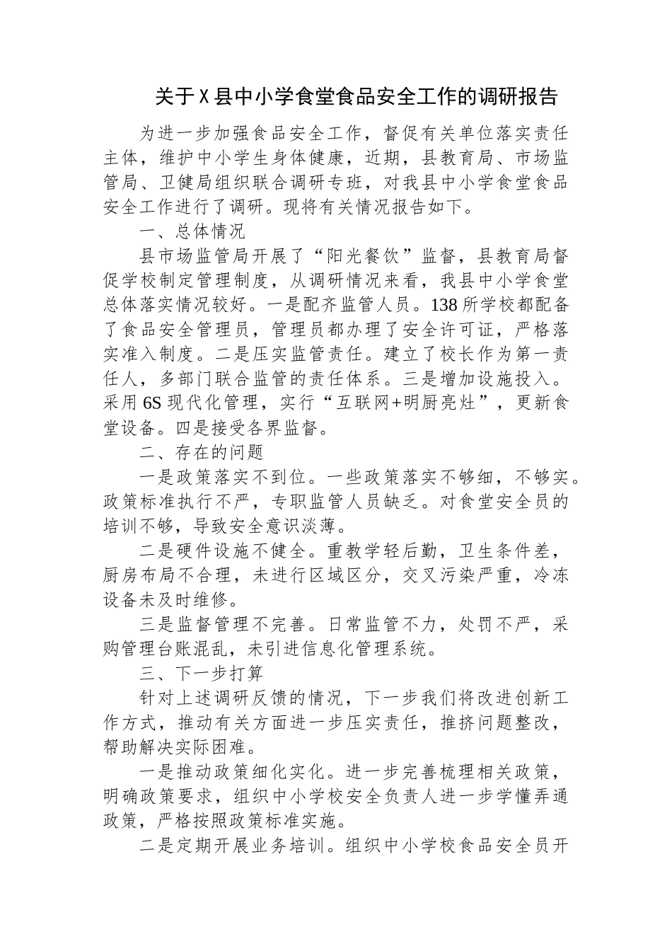 2024年3月17日贵州省直遴选笔试真题及解析_第3页