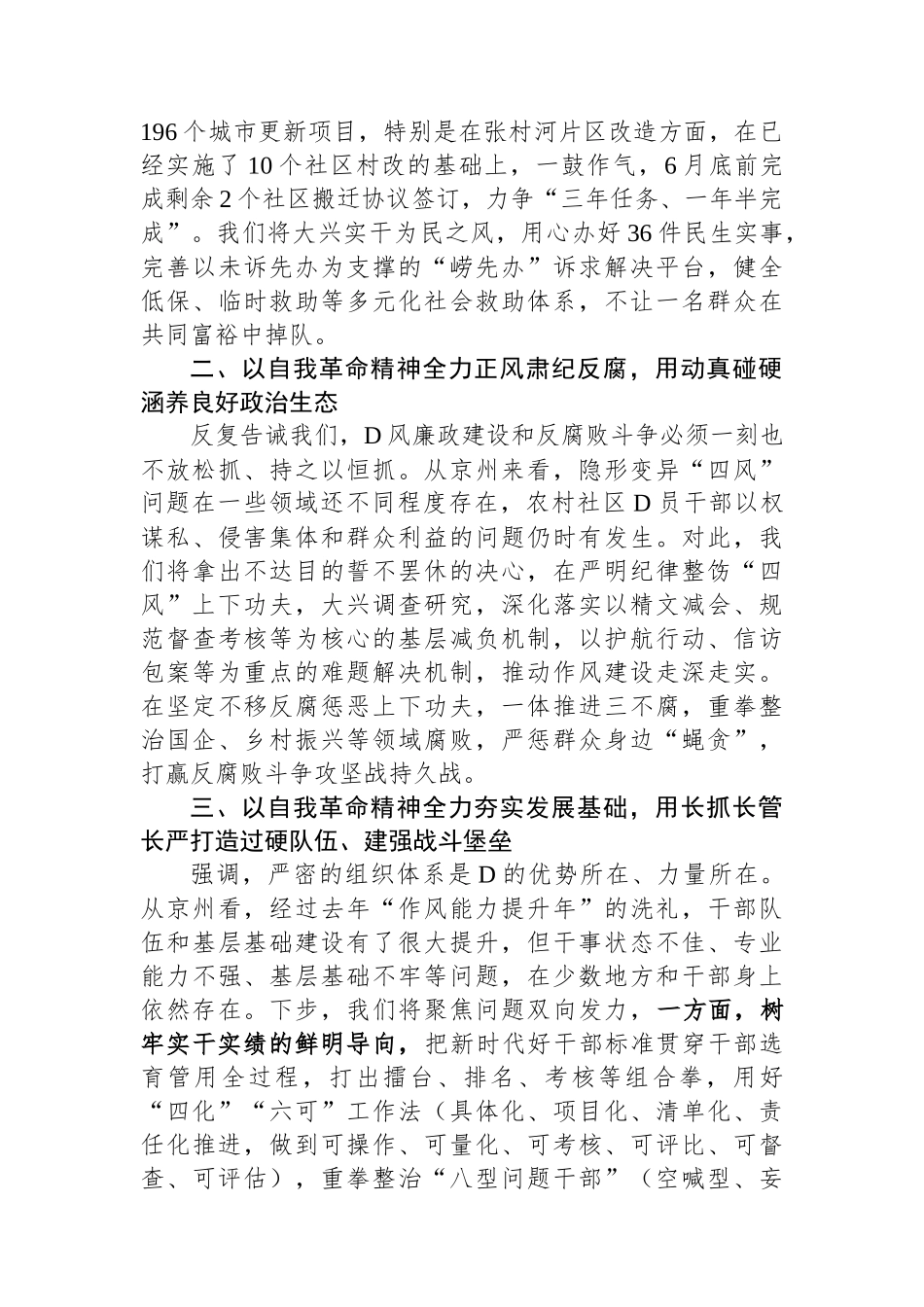 区委书记交流发言：以彻底自我革命精神推进全面从严治党_第2页