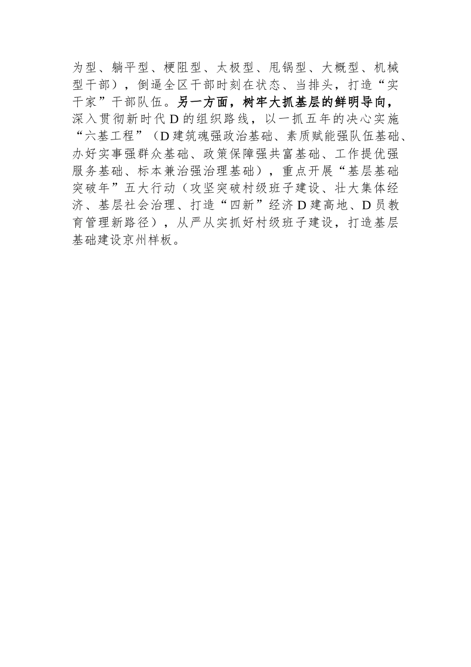 区委书记交流发言：以彻底自我革命精神推进全面从严治党_第3页
