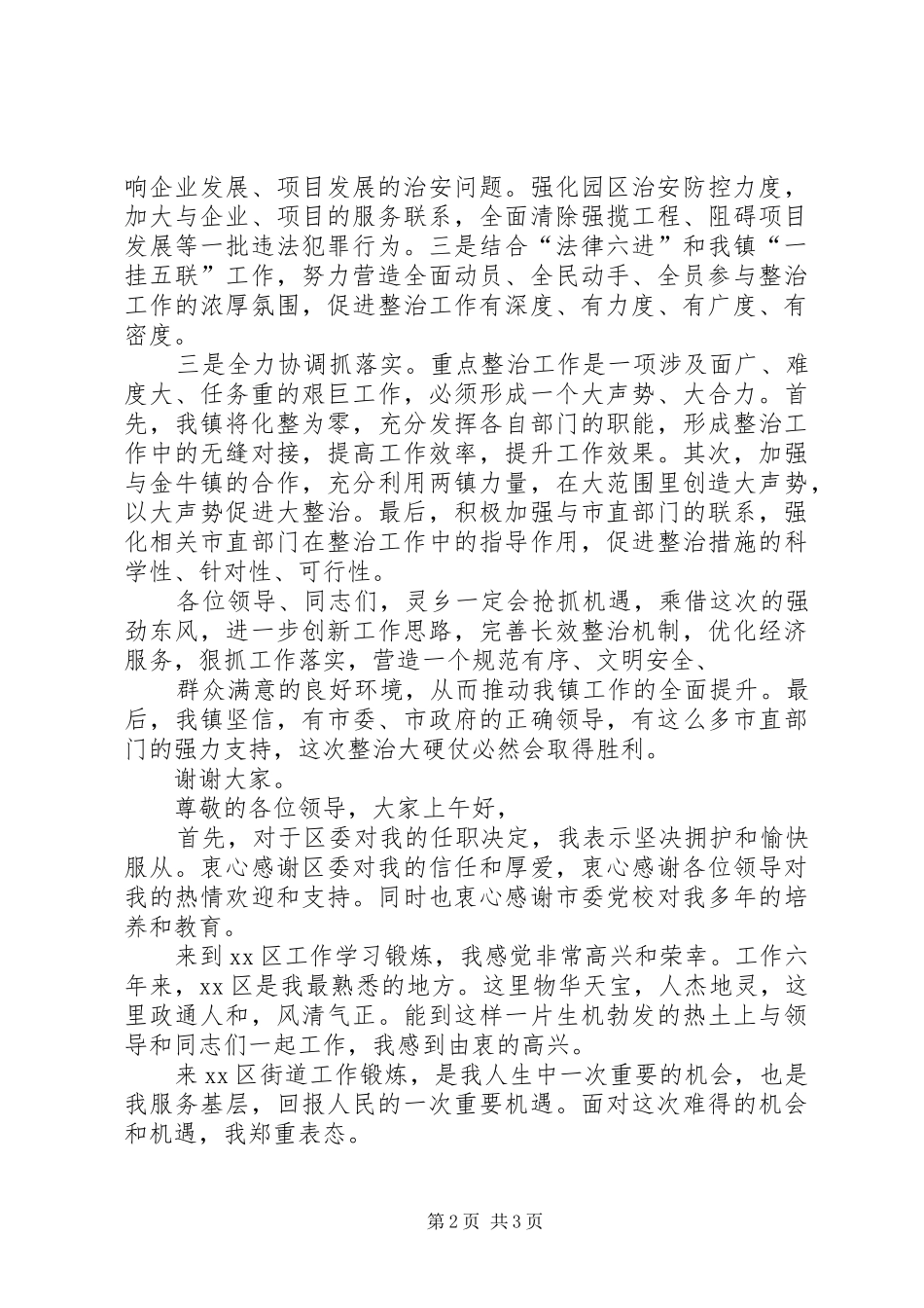 一廊两河三带治理表态发言稿_第2页