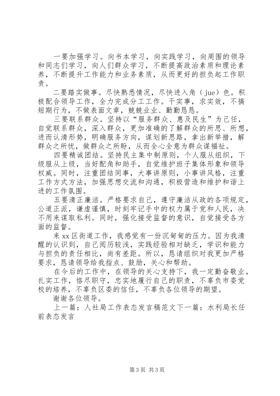 一廊两河三带治理表态发言稿_第3页