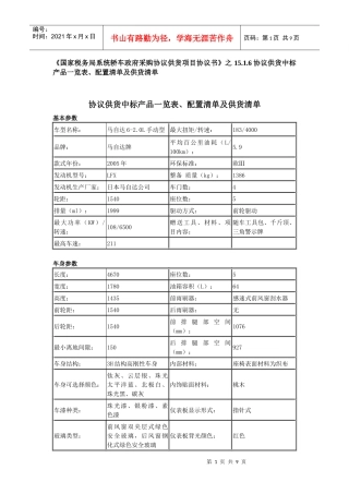 协议供货中标产品一览表、配置清单及供货清单