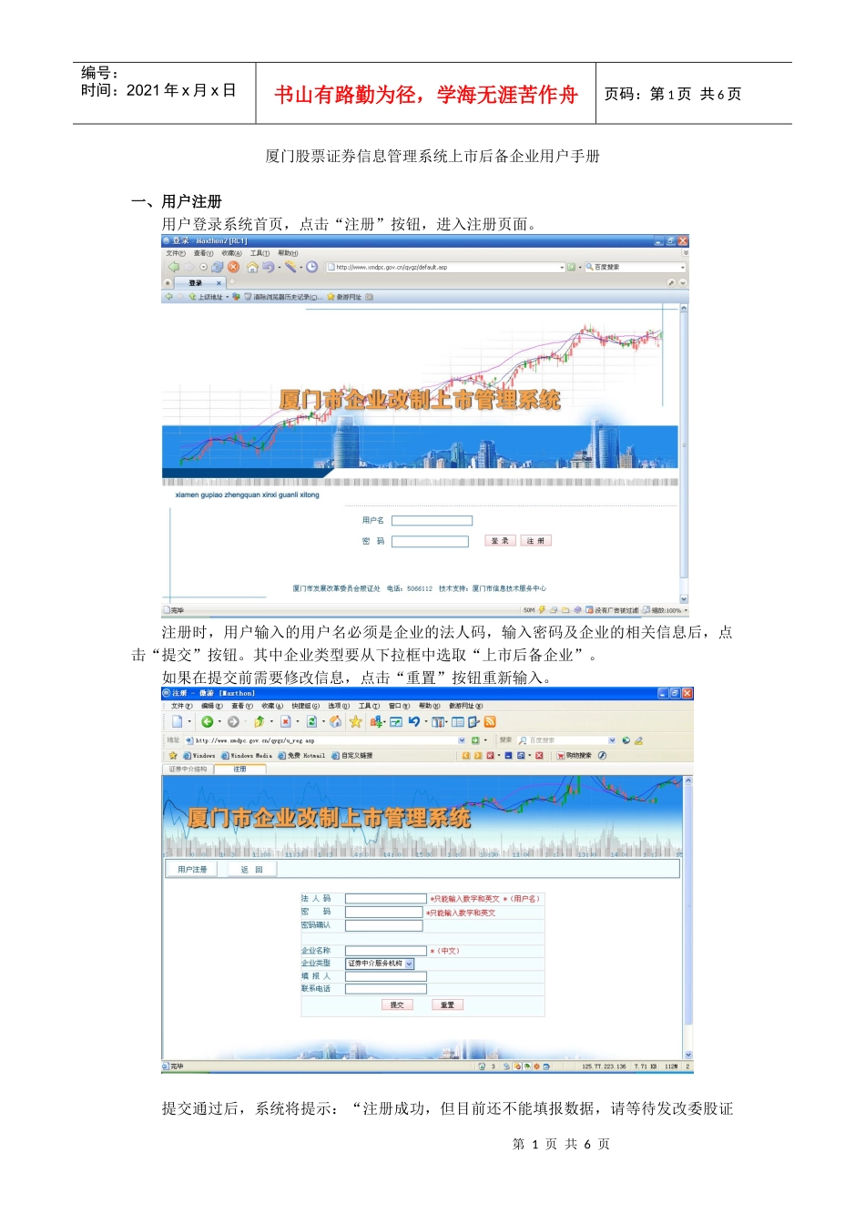 厦门股票证券信息管理系统用户手册_第1页